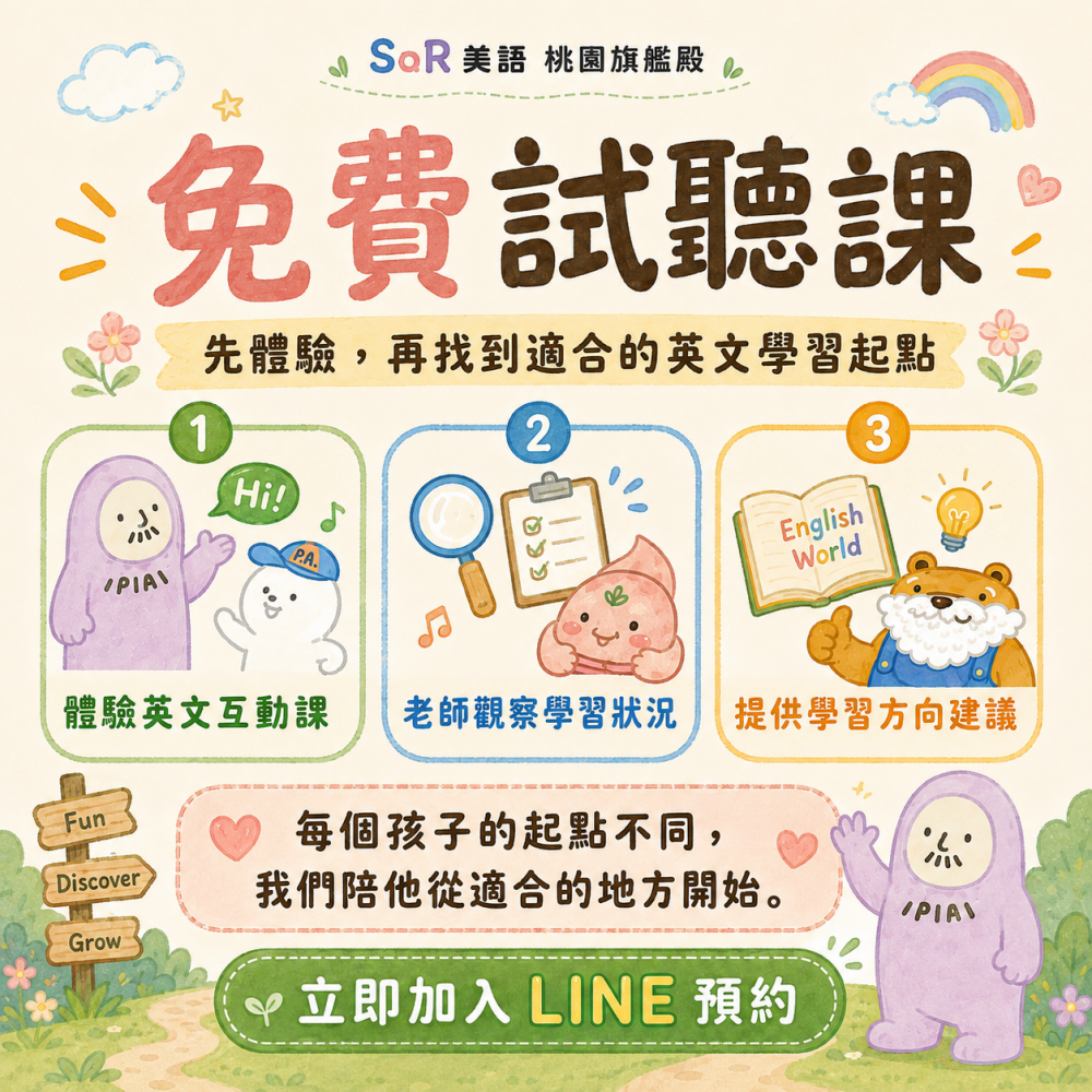 免費試聽課+英文能力評估