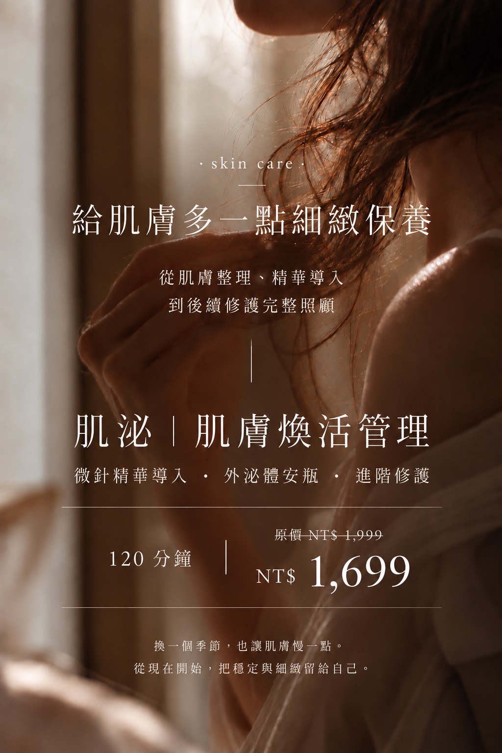 肌泌｜肌膚煥活管理