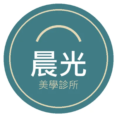 晨光美學診所（示範） Logo