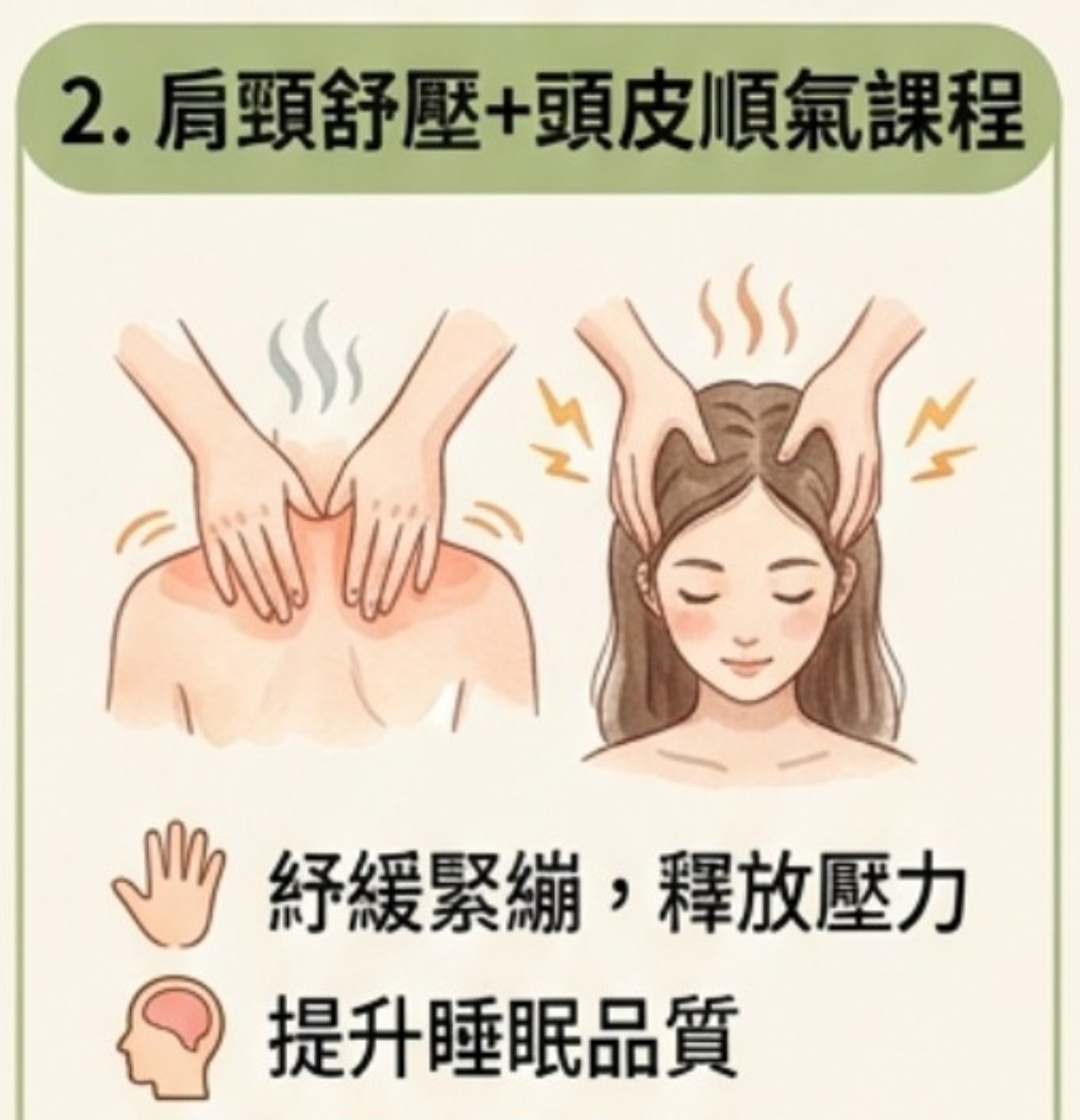 肩頸舒壓+頭部順氣課程