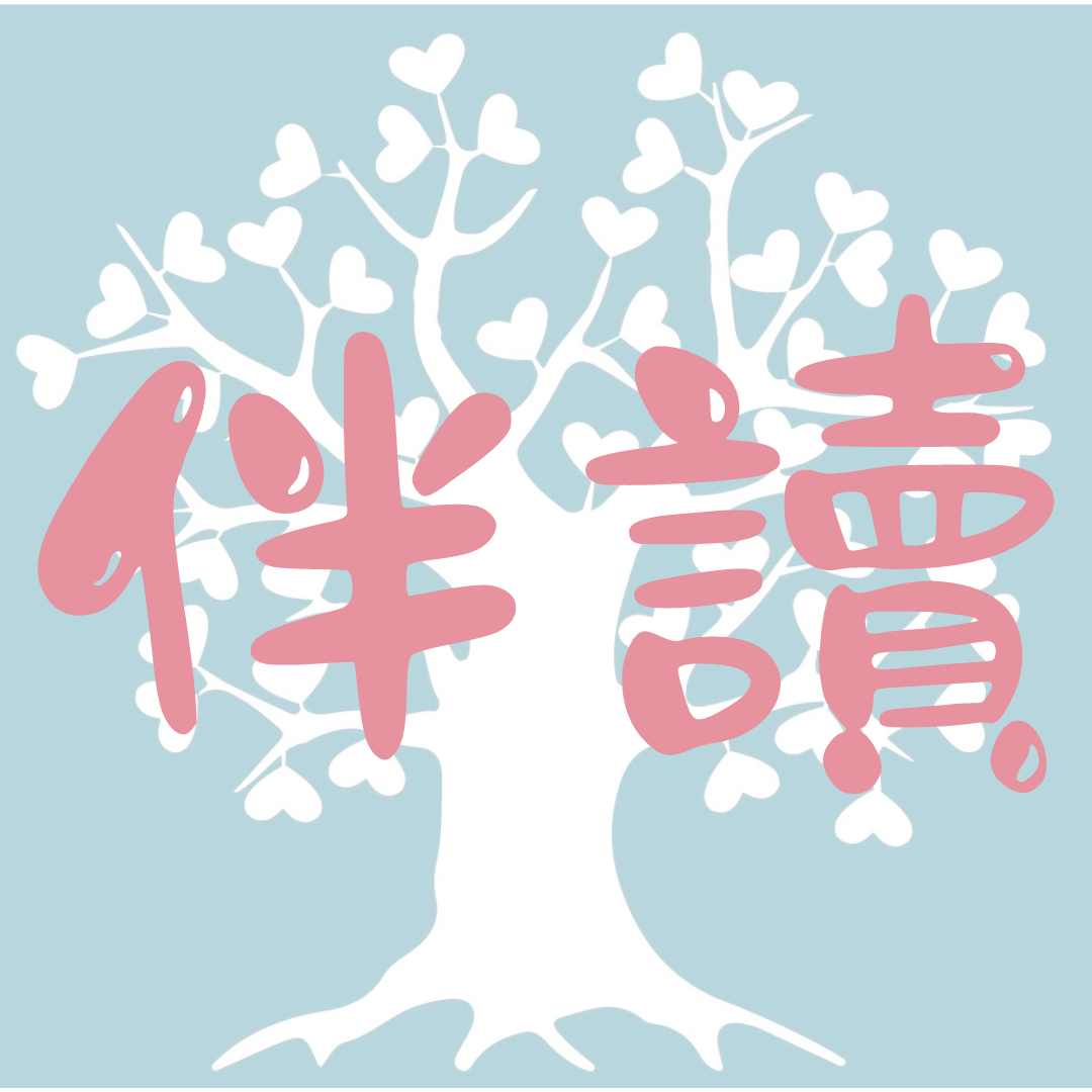 國小伴讀