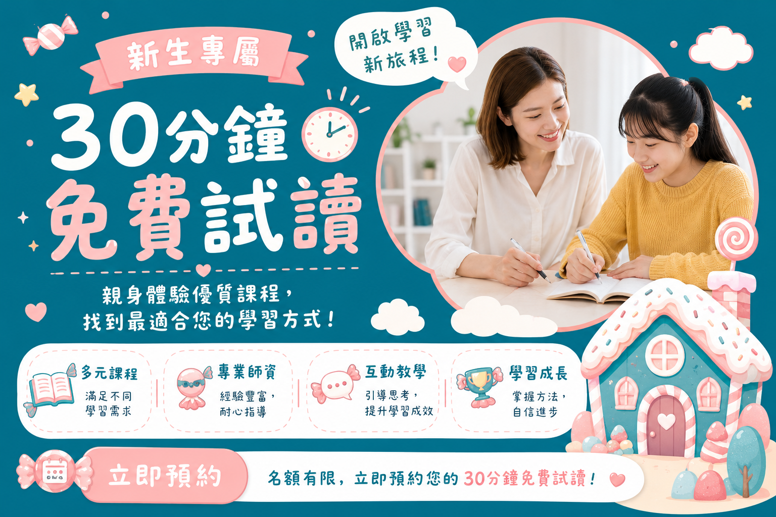 新生限定｜30分鐘免費試讀
