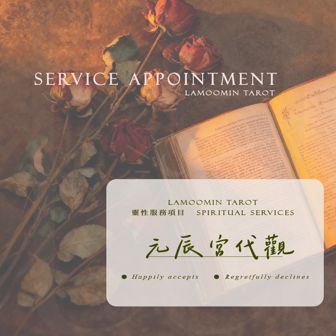 元辰宮代觀與清理 — 初觀