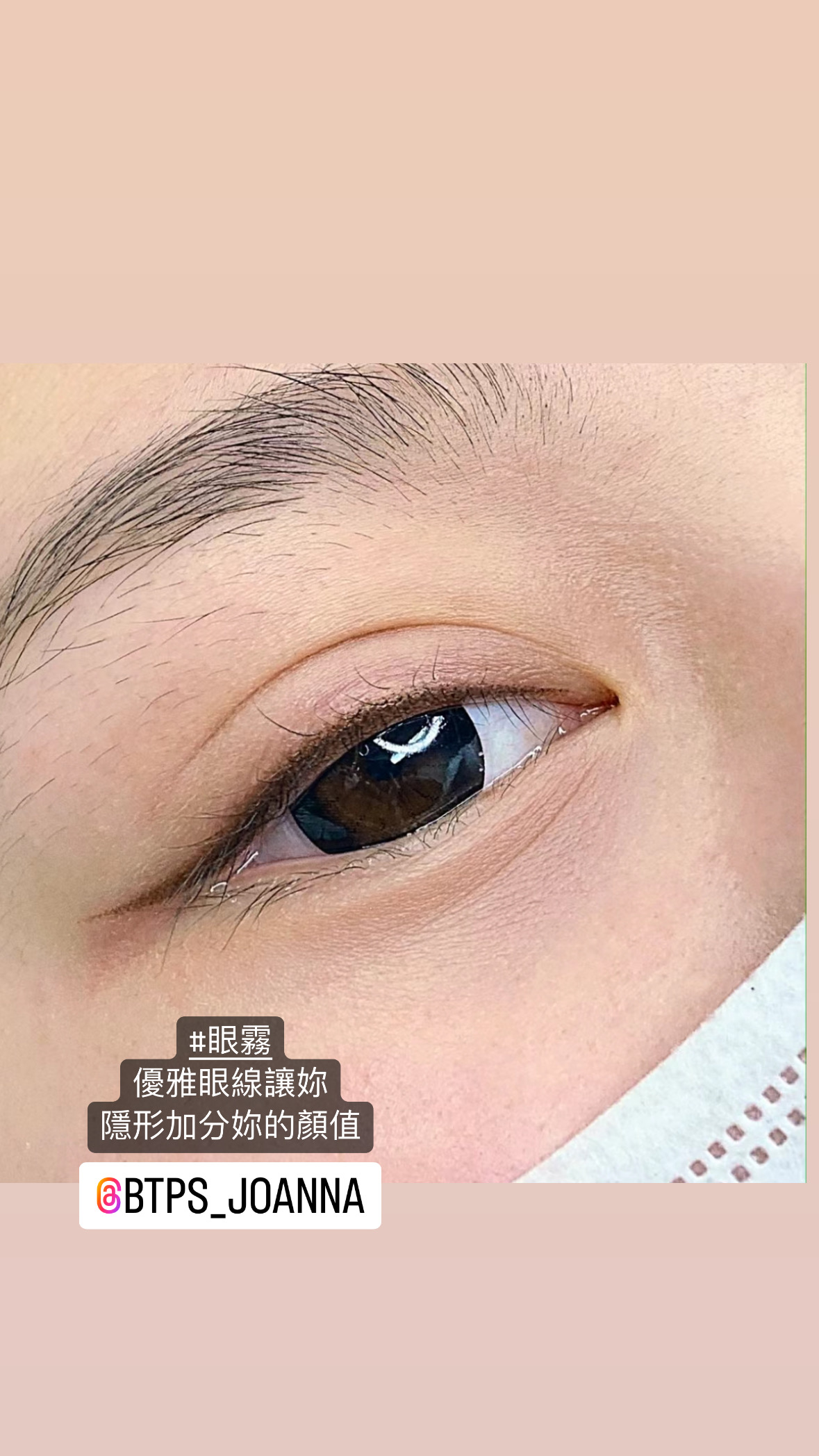 眼霧感眼線