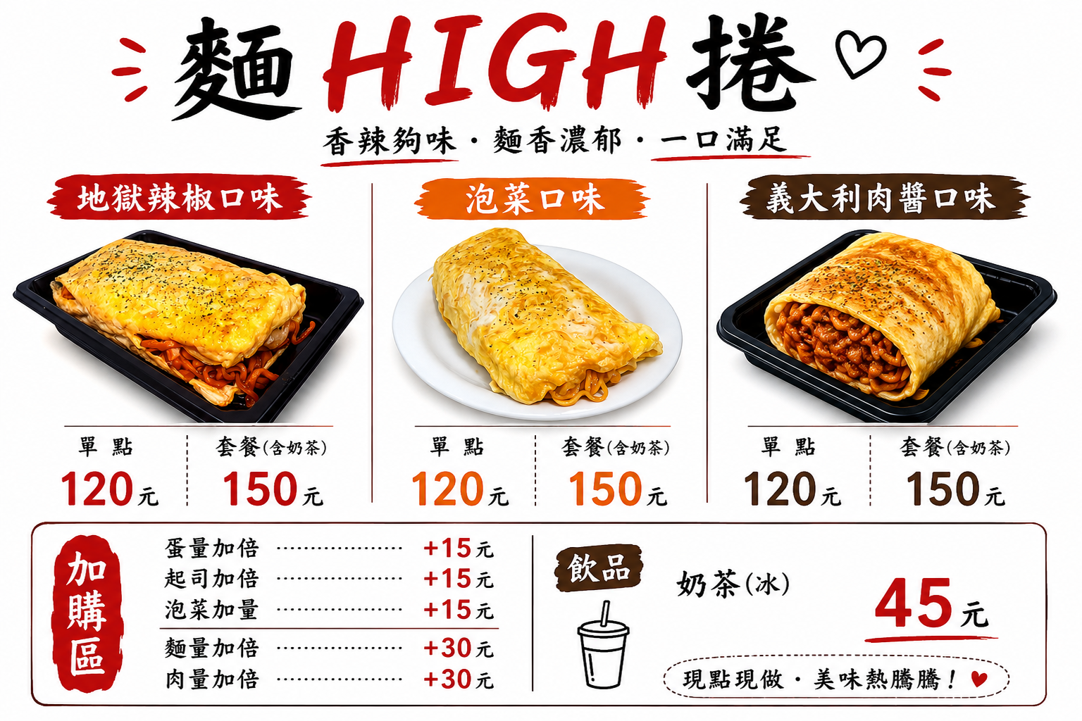 義大利肉醬口味