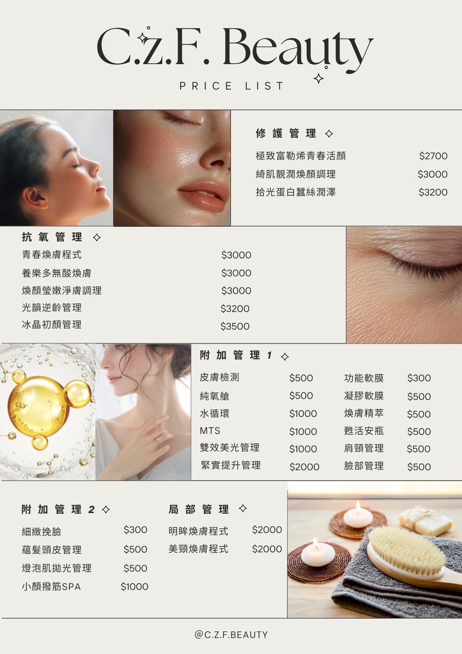 皮膚管理項目